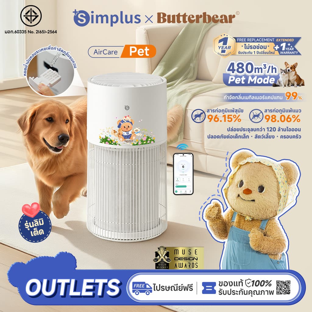 ⚡️พร้อมส่ง⚡Simplus x Butterbear AirCare Pet เครื่องฟอกอากาศสัตว์เลี้ยง 480m³/h CADR อัตราการกรอง 7 ขั้นตอน 120 ล้านไอออนลบ APP การเชื่อมต่อฟังก์ชั่นน้ํามันหอมระเหย PM2.5 KQJH010 - รูปที่ 1