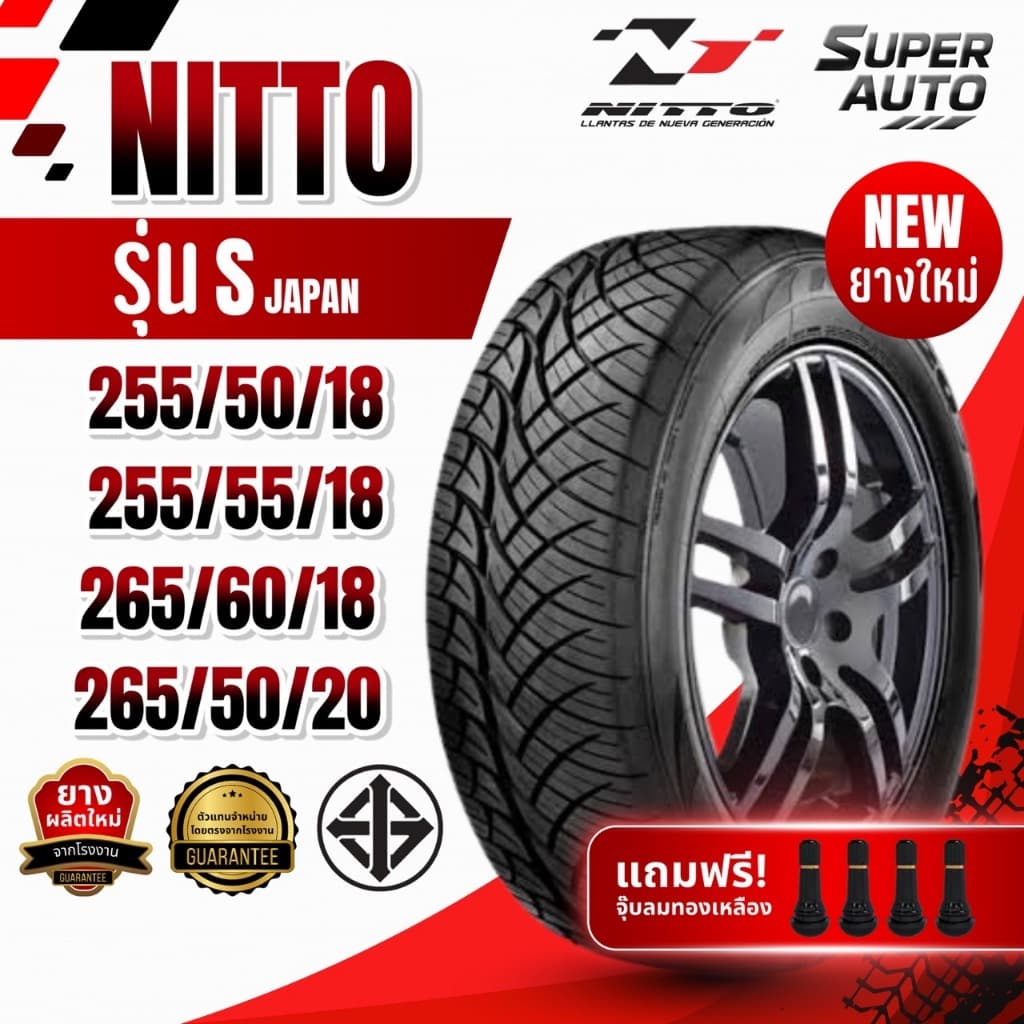 ยางรถยนต์ NITTO S 255/50R18 , 255/55R18 , 265/60R18 , 265/50R20 japan ปี25 ฟรีจุ๊บลมยาง - รูปที่ 1