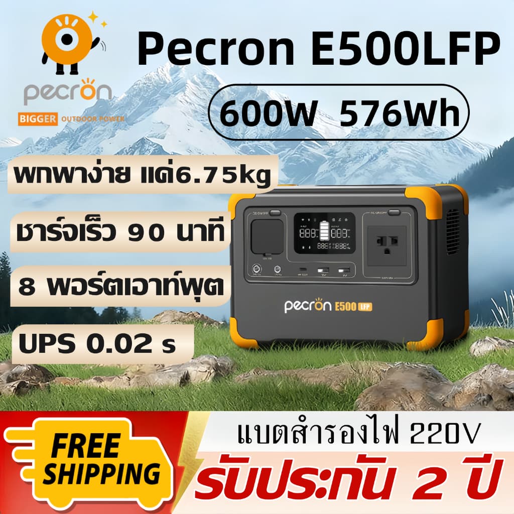 【พร้อมส่ง】Pecron E500LFP Portable Power Station(UPS) 600W/576Wh LiFePo4 แบตสำรองพกพา แบตสำรองไฟ 220V รับประกัน2ปี - รูปที่ 1